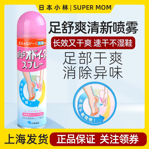 日本小林制药足舒爽防脚臭