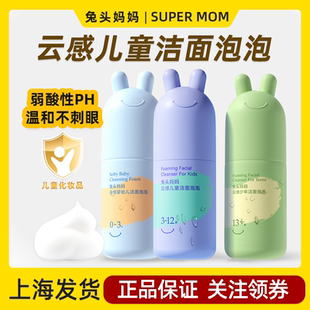 兔头妈妈儿童洗面奶初中生青少年洁面乳学生0 12以上13岁泡泡沫