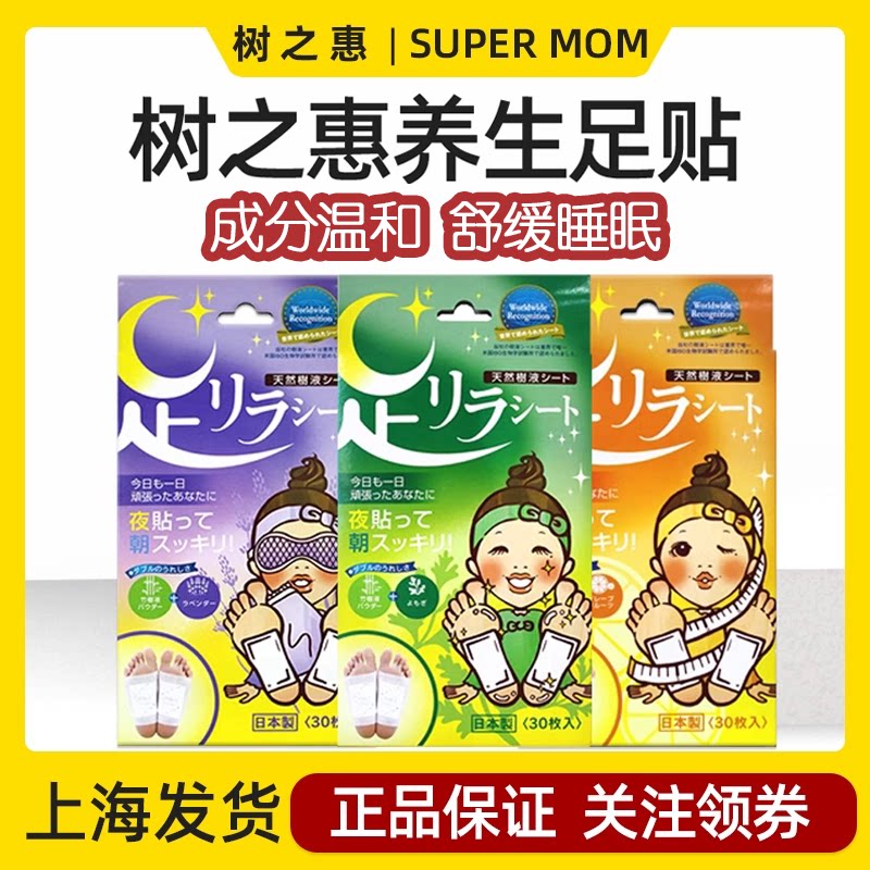 日本中村树之惠艾草足贴薰衣草精华舒缓天然睡眠袪湿气驱寒养生