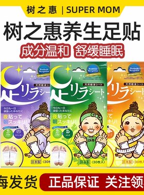 日本中村树之惠艾草足贴薰衣草精华舒缓天然睡眠袪湿气驱寒养生