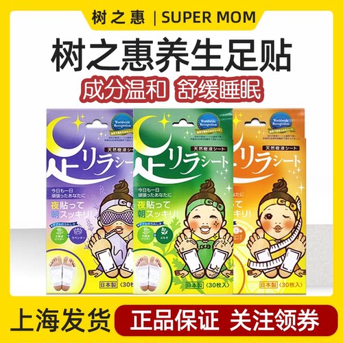 日本中村树之惠艾草足贴薰衣草精华舒缓天然睡眠袪湿气驱寒养生