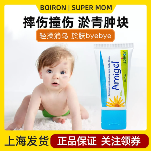 Boiron宝弘去淤青舒缓乌瘀青山金车儿童宝宝消除磕碰摔撞伤arnige