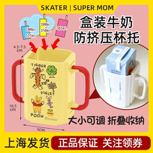 日本skater儿童防挤压杯套托牛奶盒子宝宝喝防溢出喷溅饮料防漏烫