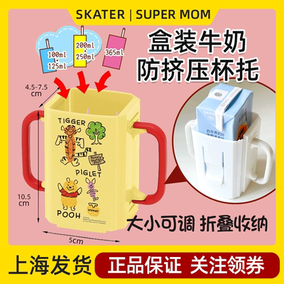日本skater儿童防挤压杯套托牛奶盒子宝宝喝防溢出喷溅饮料防漏烫