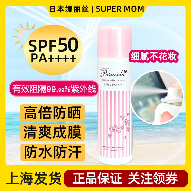 日本naris娜丽丝防晒喷雾SPF50隔离紫外线保湿防水防汗户外海边