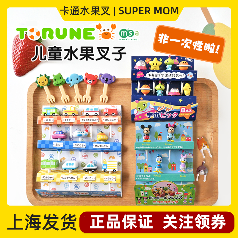 日本m'sa儿童水果叉重复使用安全宝宝可爱小叉子蛋糕水果签卡通,餐饮具,水果叉/水果签,淘宝优惠券,粉丝福利购,淘宝优惠卷