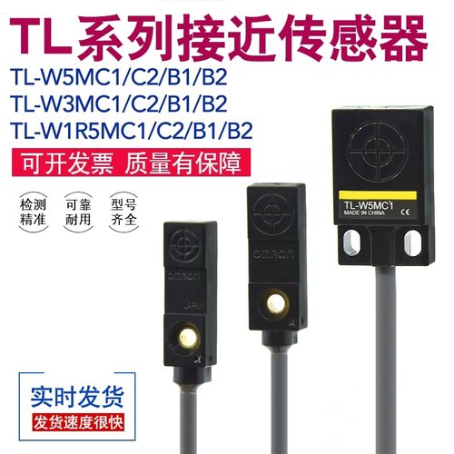 代替欧姆龙扁平微型金属感应接近开关TL-W3MC1/B1/2/5MC1/2/B1/2