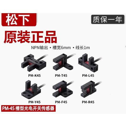 松下光电开关U型槽传感器PM-L45 T45 Y45 K45 R45 F45原装