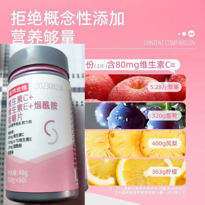 烟酰胺维生素C+E复合维生素