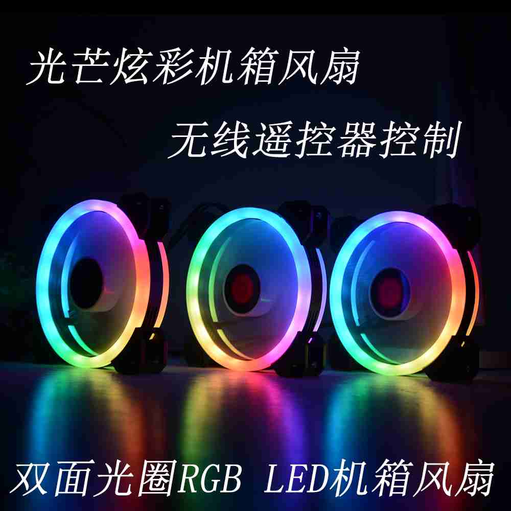 »Ã²Ê¹ââRGB·çÉÈ 12cm»úÏä·çÉÈÆß²Ê±äÉ«¼«¹âÈÕʳRGB¾²Òô»úÏä·çÉÈ