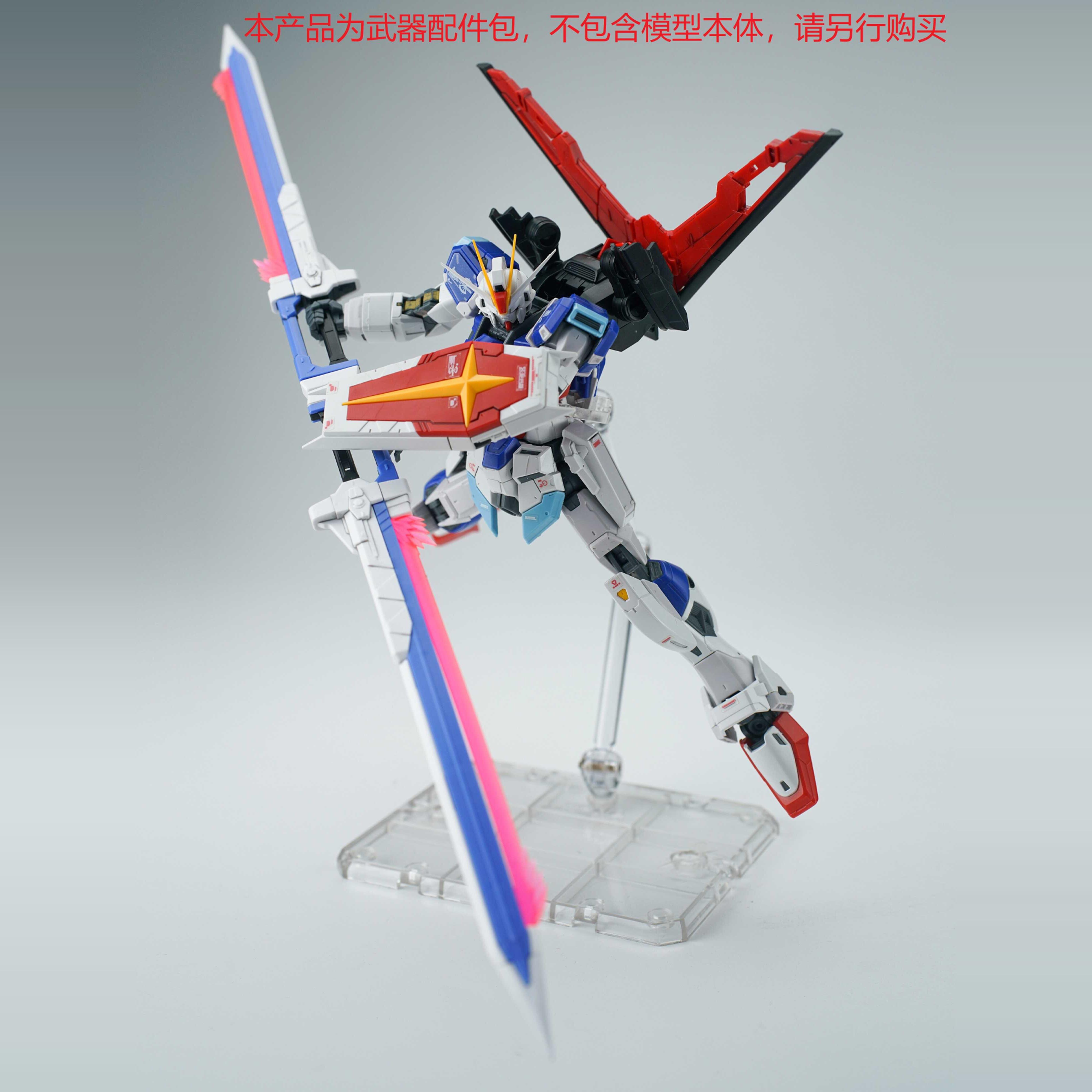 EWRG剑脉配件包武器包EW