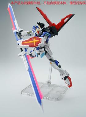 现货 李翔 EW RG HG 1/144 重剑脉冲 剑脉 配件包 武器包 改件