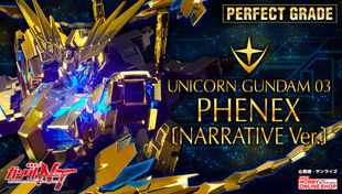 李翔 万代 限定 PG 独角兽 菲尼克斯NT 高达 补件 零件 配件 部件