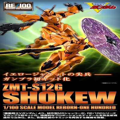 万代RE夏科PB限定高达模型