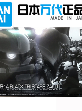 现货 万代 PB 1/144 RG MS-06R-1A 黑色三连星 高机动扎古2