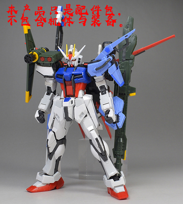 国产RG1/144完美强袭配件包