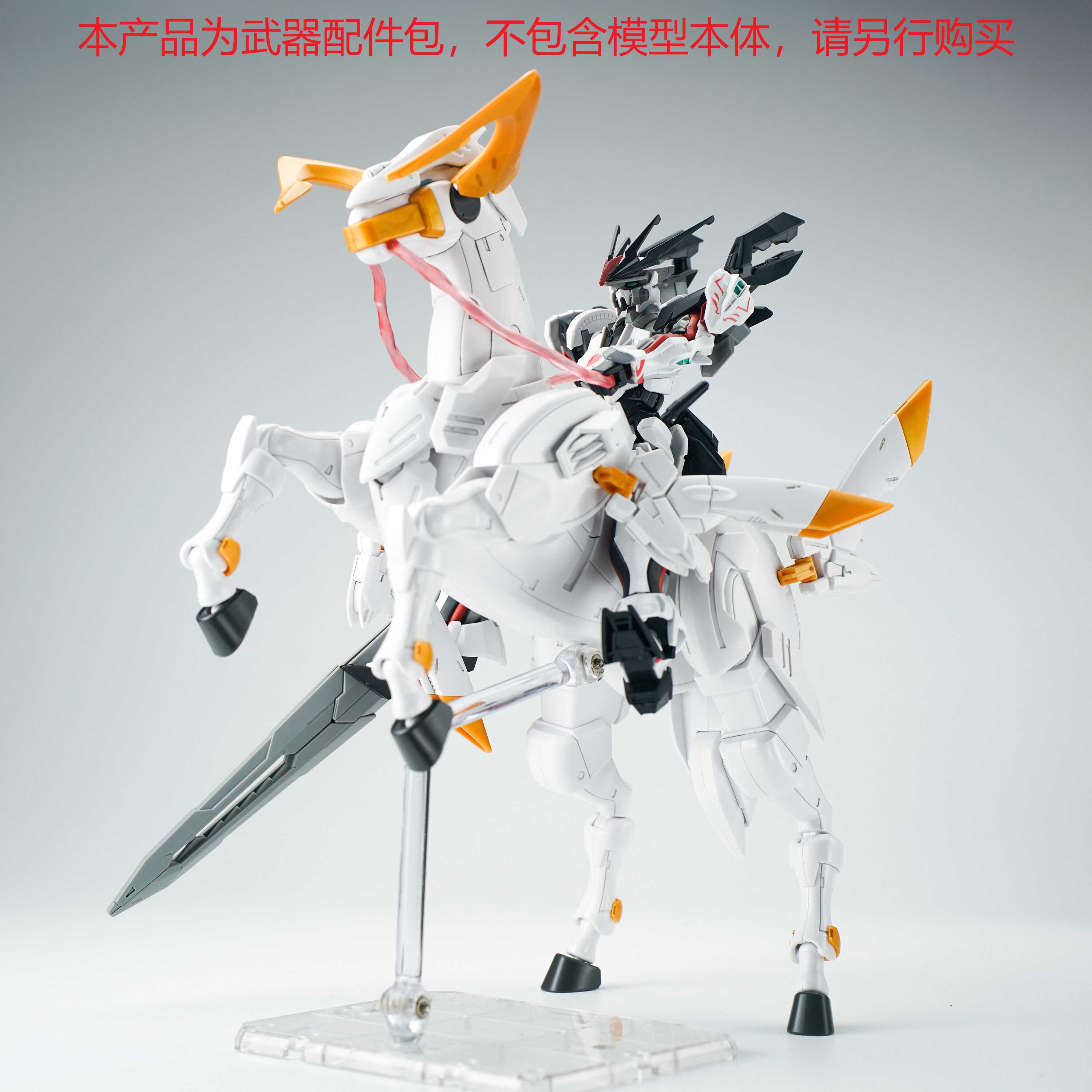 EWRGHG1战马葛拉尼改件武器包