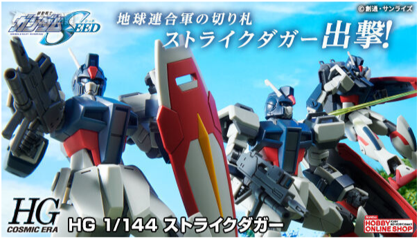 现货 万代 hg hgce 1/144 强袭短剑 strike dagger 拼装 pb限定