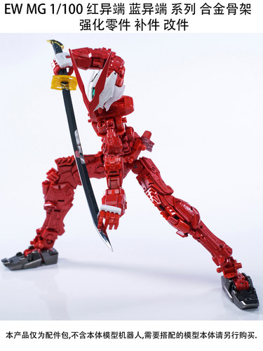 EW红异端蓝异端系列合金骨架