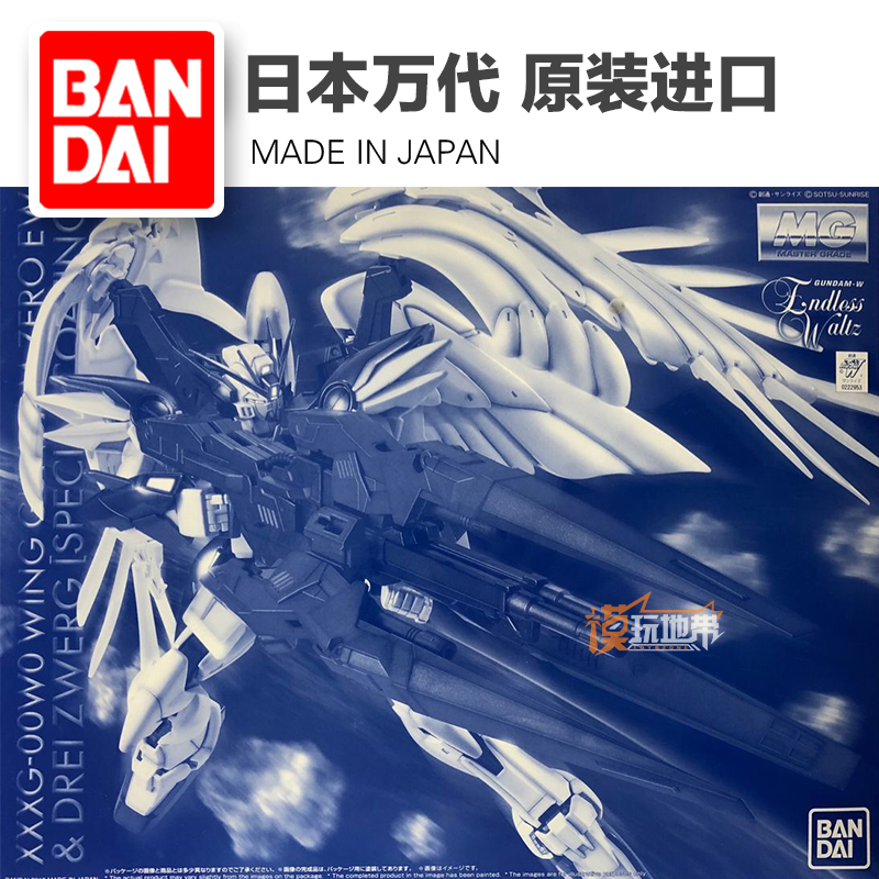 限定MG飞翼零式电镀版模型补件