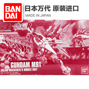 李翔 万代 HGBF限定 028 M91 高达 补件 零件 散件 配配 部件