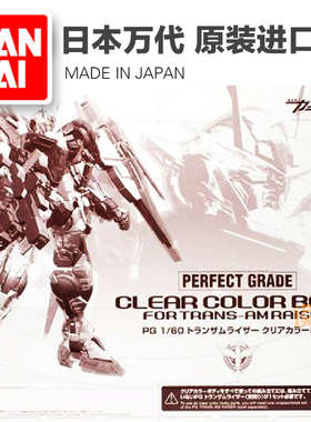【李翔】万代 限定 PG 三红OOR 00R高达透明外甲 补件 零散配部件