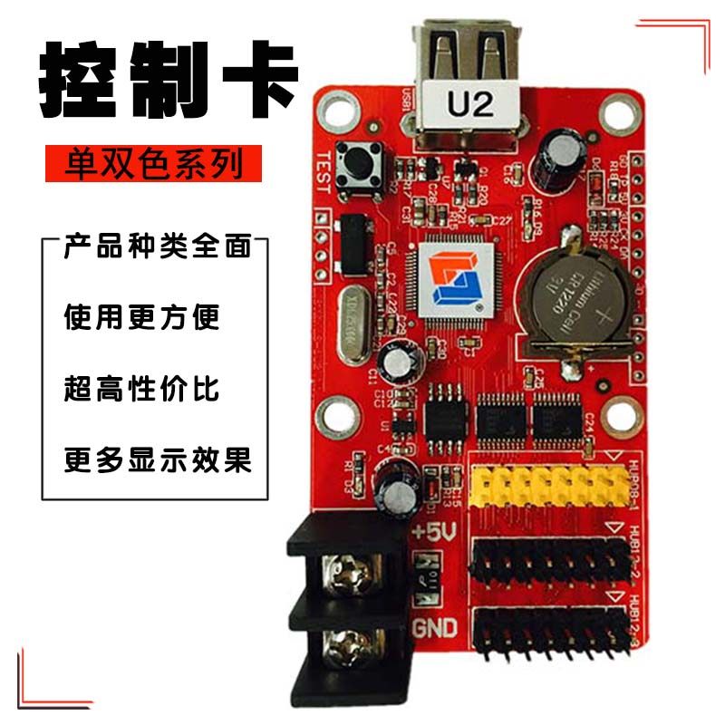 u2单双色led显示屏usb控制卡u盘控制卡手机控制无线控制网 u 串