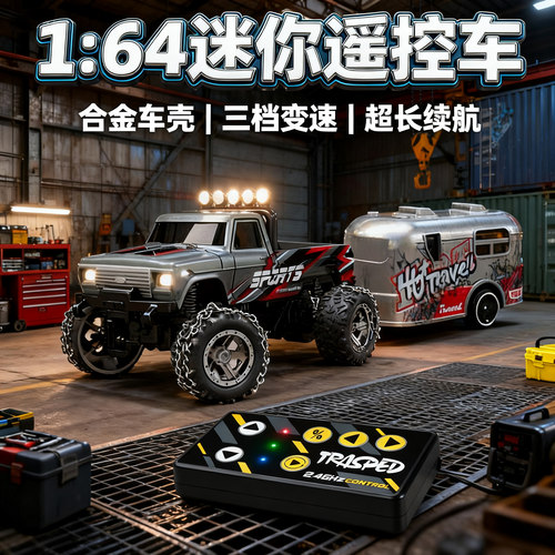 迷你遥控合金车164带前后车灯