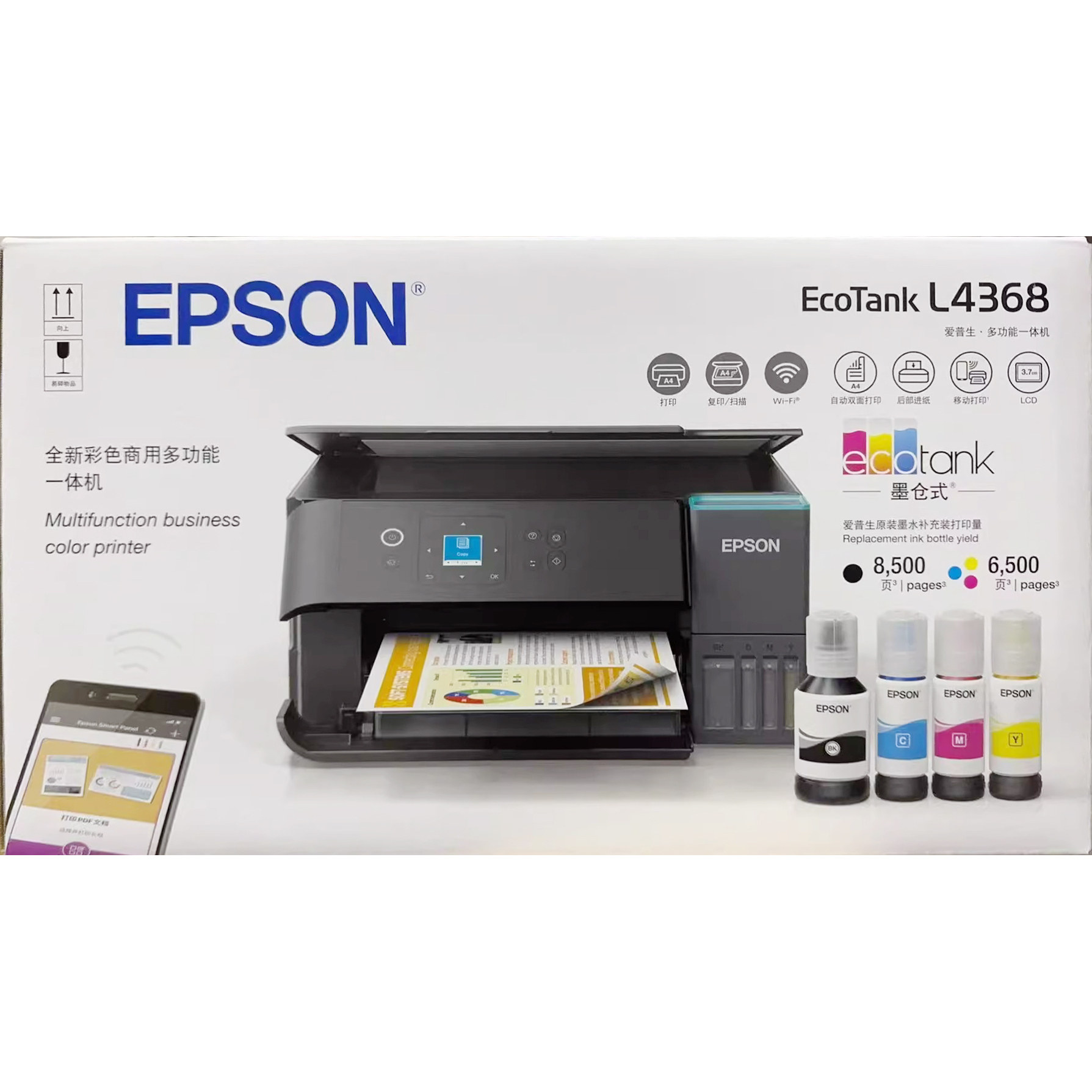 爱普生彩色喷墨打印机