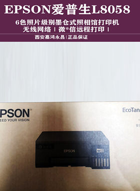 爱普生无线L8058/l805照片打印机