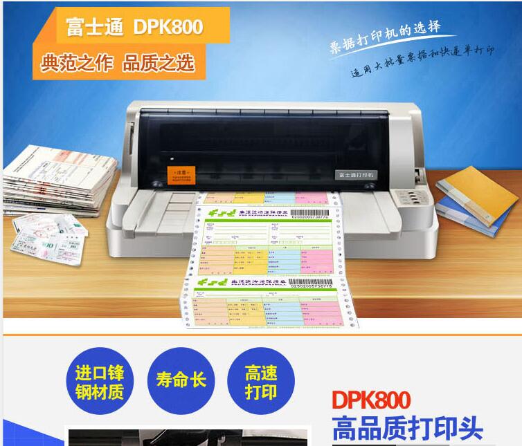 Fujitsu/富士通打印机106/110列