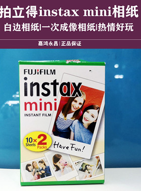 拍立得instax mini相纸，拍立得胶片3寸20张白边相纸