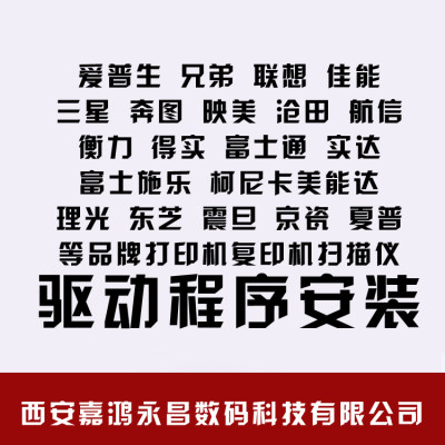 爱普生HP惠普兄弟联想佳能等打印机驱动程序安装