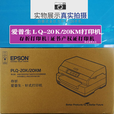 Epson/爱普生针式打印机