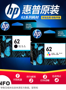 HP惠普OfficeJet200/2585540/7640/5740打印机原装62黑色彩色墨盒