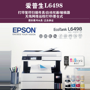 L6379 L5398 L6368 L6468 6498 爱普生A4墨仓式 L6378 打印机L6398