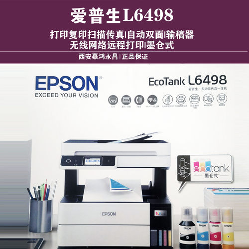 爱普生a4墨仓式打印机