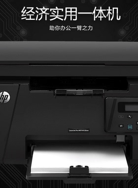 惠普hpm126A/NW一体机打印机复印扫描a4黑白激光家用办公
