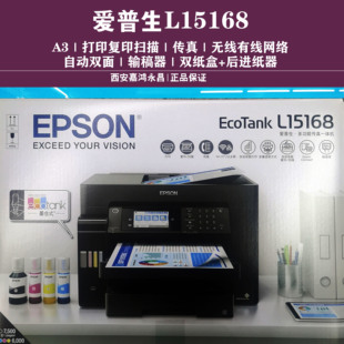 EPSON爱普生L15158L6558L15168C8690墨仓式 A3无线网络打印一体机