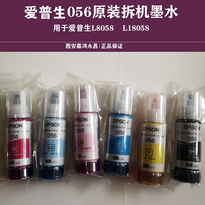 原装正品T674墨水爱普生056墨水