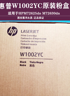 HP惠普原装W1002YC墨粉盒黑色适用M72625dn M72630dn打印机复印机