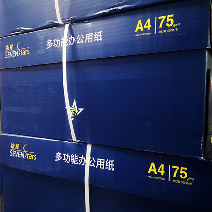 柒星A4/A3打印复印纸75g单包500张办公多功能打印纸