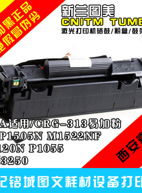 新兰图美易加粉HP36A硒鼓CB436A m1522nf P1505N HP1505M1120N