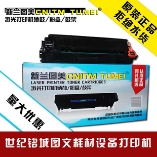 适用于惠普HPM1005硒鼓1010/1020/2612A佳能2900+打印机易加粉