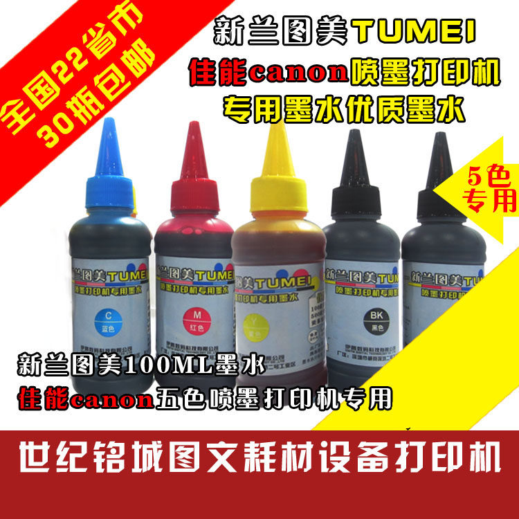 适用佳能打印机MP288/IP2780/236/ix6580/6780/7280/8780连供墨水