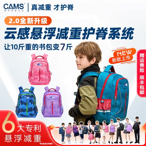 CAMS悬浮减重小学生1-6年级男女童减负超轻时尚大容量双肩包