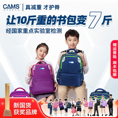CAMS悬浮减重小学生书包男