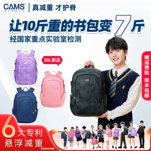 CAMS悬浮减重初高中时尚双肩包