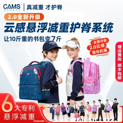 2.0云感悬浮减重轻便小学生书包