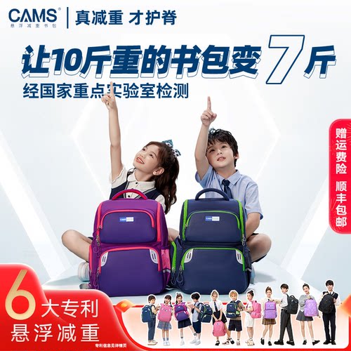 cams悬浮减重护脊小学生书包